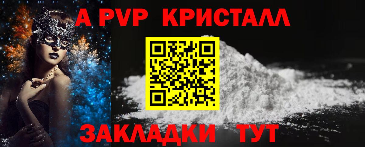 купить наркоту  Вход с VPN  А ПВП Соль  Alpha-PVP крисы CK  Сердобск  A-PVP мука  Alpha-PVP 