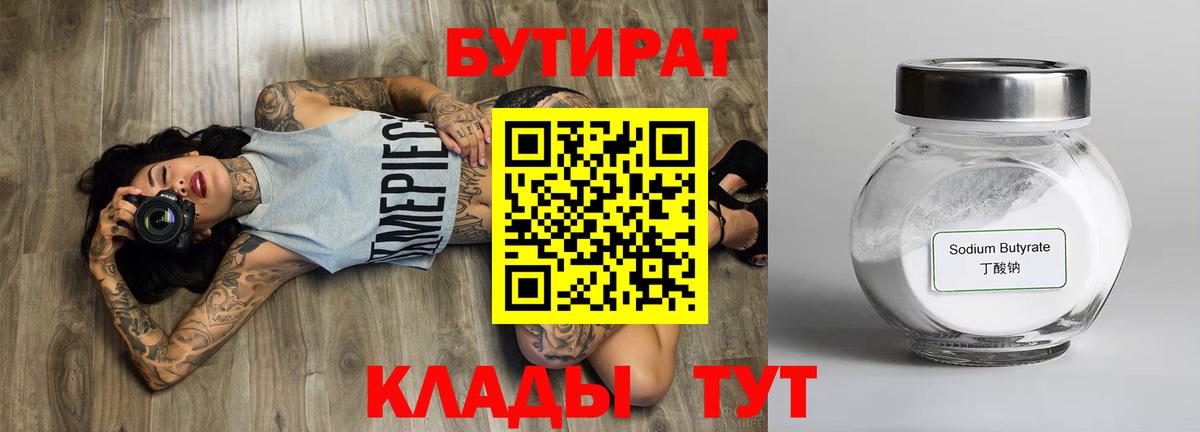 Бутират BDO 33% Сердобск