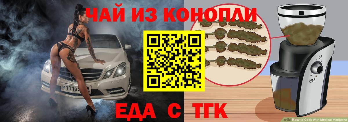 Еда ТГК марихуана  Вход с VPN  Сердобск 