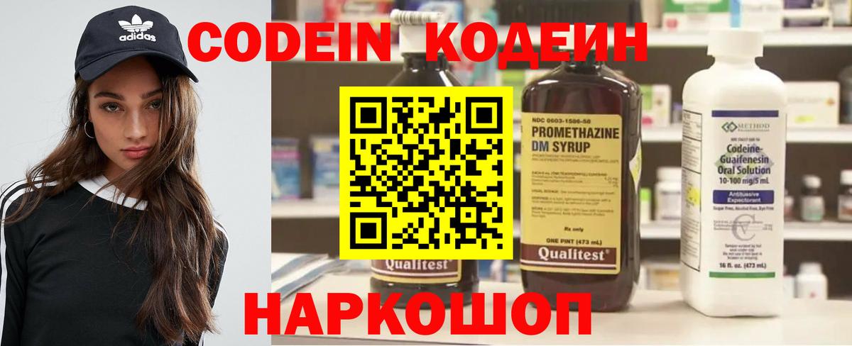 Кодеин напиток Lean (лин) Сердобск