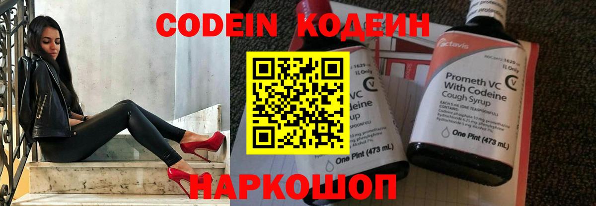 Сердобск  Кодеиновый сироп Lean напиток Lean (лин)  Вход с VPN 