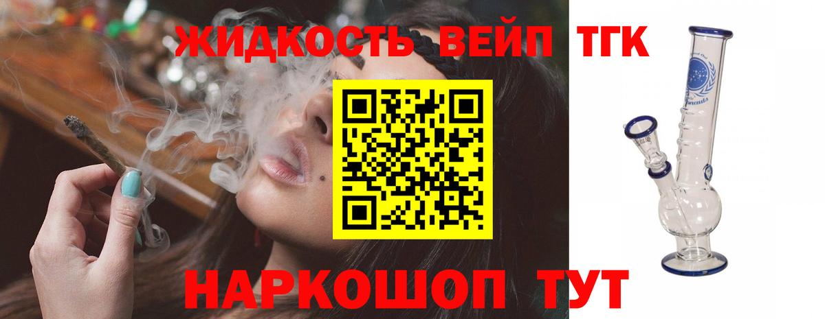 Сердобск  ТГК вейп с тгк  Дистиллят ТГК жижа  Вход с VPN 
